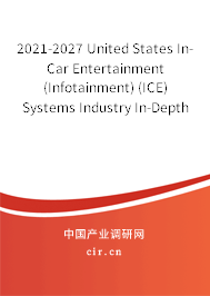 2021-2027 United States In-Car Entertainment (Infotainment) (ICE) Systems Industry In-Depth Research and Trends Analysis Report