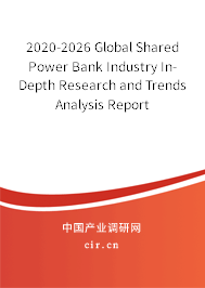 2020-2026 Global Shared Power Bank Industry In-Depth Research and Trends Analysis Report