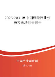 2025-2031年中國糠酸行業(yè)分析及市場前景報告