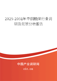 2025-2031年中國糖果行業(yè)調(diào)研及前景分析報告