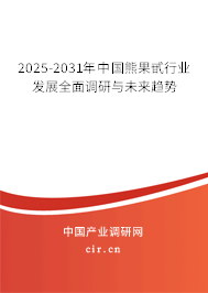 2025-2031年中國熊果甙行業(yè)發(fā)展全面調(diào)研與未來趨勢