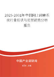 2025-2031年中國網(wǎng)上閱卷系統(tǒng)行業(yè)現(xiàn)狀與前景趨勢分析報告
