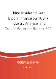 China Insulated Gate Bipolar Transistor(IGBT) Industry Analysis and Trends Forecast Report 2022-2027