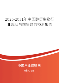 2025-2031年中國(guó)醇衍生物行業(yè)現(xiàn)狀與前景趨勢(shì)預(yù)測(cè)報(bào)告