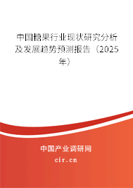 中國糖果行業(yè)現(xiàn)狀研究分析及發(fā)展趨勢預測報告（2025年）