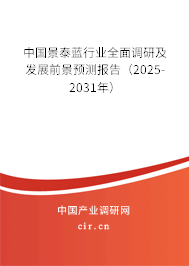 中國景泰藍行業(yè)全面調研及發(fā)展前景預測報告（2025-2031年）
