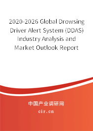 2020-2026 Global Drowsing Driver Alert System (DDAS) Industry Analysis and Market Outlook Report