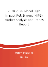 2020-2026 Global High Impact PolyStyrene(HIPS) Market Analysis and Trends Report