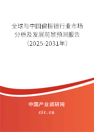 全球與中國(guó)偏振鏡行業(yè)市場(chǎng)分析及發(fā)展前景預(yù)測(cè)報(bào)告（2025-2031年）