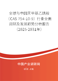 全球與中國三甲基乙酰胺（CAS 754-10-9）行業(yè)全面調(diào)研及發(fā)展趨勢分析報告（2025-2031年）