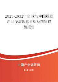 2025-2031年全球與中國脫發(fā)產(chǎn)品發(fā)展現(xiàn)狀分析及前景趨勢報告
