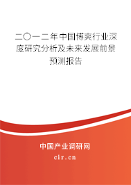 二〇一二年中國(guó)博爽行業(yè)深度研究分析及未來(lái)發(fā)展前景預(yù)測(cè)報(bào)告