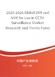 2020-2026 Global DVR and NVR for Use in CCTV Surveillance Market Research and Trends Forecast Report