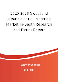 2020-2026 Global and Japan Solar Cell Materials Market In-Depth Research and Trends Report