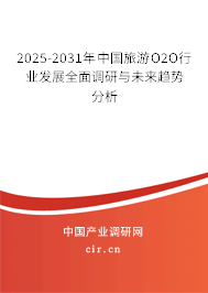2025-2031年中國旅游O2O行業(yè)發(fā)展全面調研與未來趨勢分析