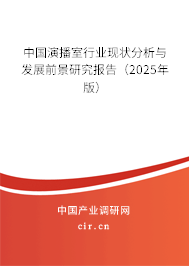 中國演播室行業(yè)現(xiàn)狀分析與發(fā)展前景研究報(bào)告（2025年版）