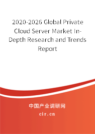 2020-2026 Global Private Cloud Server Market In-Depth Research and Trends Report