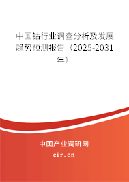 中國(guó)鈷行業(yè)調(diào)查分析及發(fā)展趨勢(shì)預(yù)測(cè)報(bào)告（2025-2031年）
