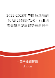 2022-2028年中國(guó)特瑞嗪酮（CAS 25683-71-0）行業(yè)深度調(diào)研與發(fā)展趨勢(shì)預(yù)測(cè)報(bào)告