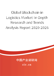 Global Blockchain in Logistics Market In-Depth Research and Trends Analysis Report 2020-2026