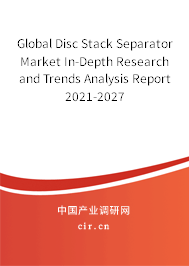 Global Disc Stack Separator Market In-Depth Research and Trends Analysis Report 2021-2027