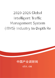 2020-2026 Global Intelligent Traffic Management System (ITMS) Industry In-Depth Research and Trends Analysis Report