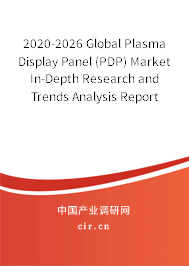 2020-2026 Global Plasma Display Panel (PDP) Market In-Depth Research and Trends Analysis Report
