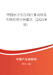 中國(guó)水冷空壓機(jī)行業(yè)調(diào)研及市場(chǎng)前景分析報(bào)告（2025年版）
