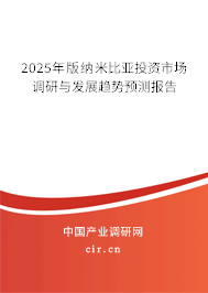 2025年版納米比亞投資市場調(diào)研與發(fā)展趨勢預(yù)測報(bào)告