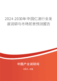 2023-2029年中國仁澳行業(yè)發(fā)展調(diào)研與市場前景預(yù)測報(bào)告