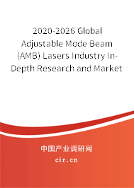 2020-2026 Global Adjustable Mode Beam (AMB) Lasers Industry In-Depth Research and Market Outlook Report