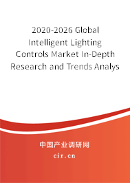 2020-2026 Global Intelligent Lighting Controls Market In-Depth Research and Trends Analysis Report