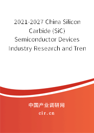 2021-2027 China Silicon Carbide (SiC) Semiconductor Devices Industry Research and Trends Report