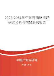 2024-2030年中國啶蟲脒市場研究分析與前景趨勢報告