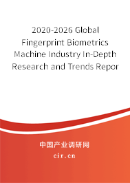 2020-2026 Global Fingerprint Biometrics Machine Industry In-Depth Research and Trends Report