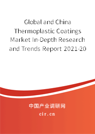 Global and China Thermoplastic Coatings Market In-Depth Research and Trends Report 2021-2027