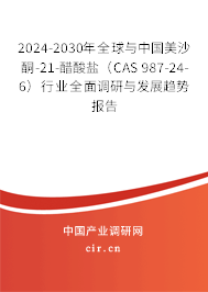 2024-2030年全球與中國美沙酮-21-醋酸鹽（CAS 987-24-6）行業(yè)全面調研與發(fā)展趨勢報告