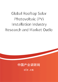 Global Rooftop Solar Photovoltaic (PV) Installation Industry Research and Market Outlook Report 2020-2026