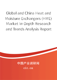 Global and China Heat and Moisture Exchangers (HME) Market In-Depth Research and Trends Analysis Report 2020-2026