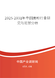 2025-2031年中國(guó)面粉行業(yè)研究與前景分析