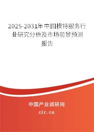 2025-2031年中國(guó)模特服務(wù)行業(yè)研究分析及市場(chǎng)前景預(yù)測(cè)報(bào)告