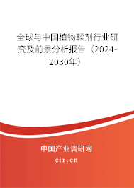 全球與中國植物鞣劑行業(yè)研究及前景分析報告（2024-2030年）