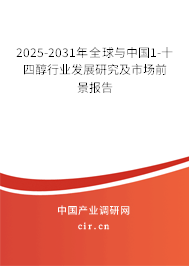2025-2031年全球與中國1-十四醇行業(yè)發(fā)展研究及市場前景報告