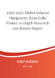 2020-2025 Global Induced Pluripotent Stem Cells Market In-Depth Research and Trends Report