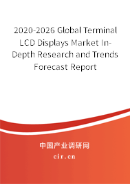 2020-2026 Global Terminal LCD Displays Market In-Depth Research and Trends Forecast Report