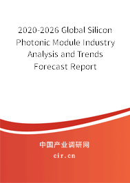 2020-2026 Global Silicon Photonic Module Industry Analysis and Trends Forecast Report