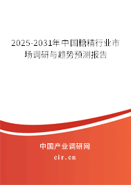 2025-2031年中國(guó)糖精行業(yè)市場(chǎng)調(diào)研與趨勢(shì)預(yù)測(cè)報(bào)告