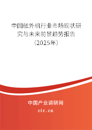 中國舷外機行業(yè)市場現狀研究與未來前景趨勢報告（2025年）