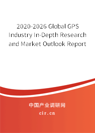 2020-2026 Global GPS Industry In-Depth Research and Market Outlook Report