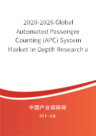 2020-2026 Global Automated Passenger Counting (APC) System Market In-Depth Research and Trends Forecast Report